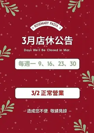 3 月店休公告公告圖